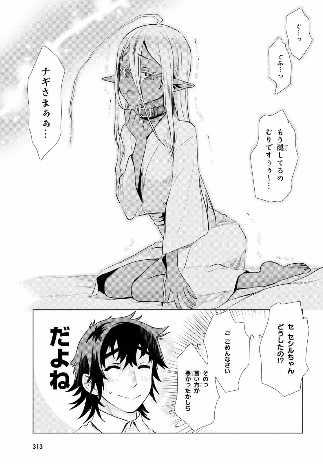 異世界でスキルを解体したらチートな嫁が増殖しました 概念交差のストラクチャー 第25話 - 25