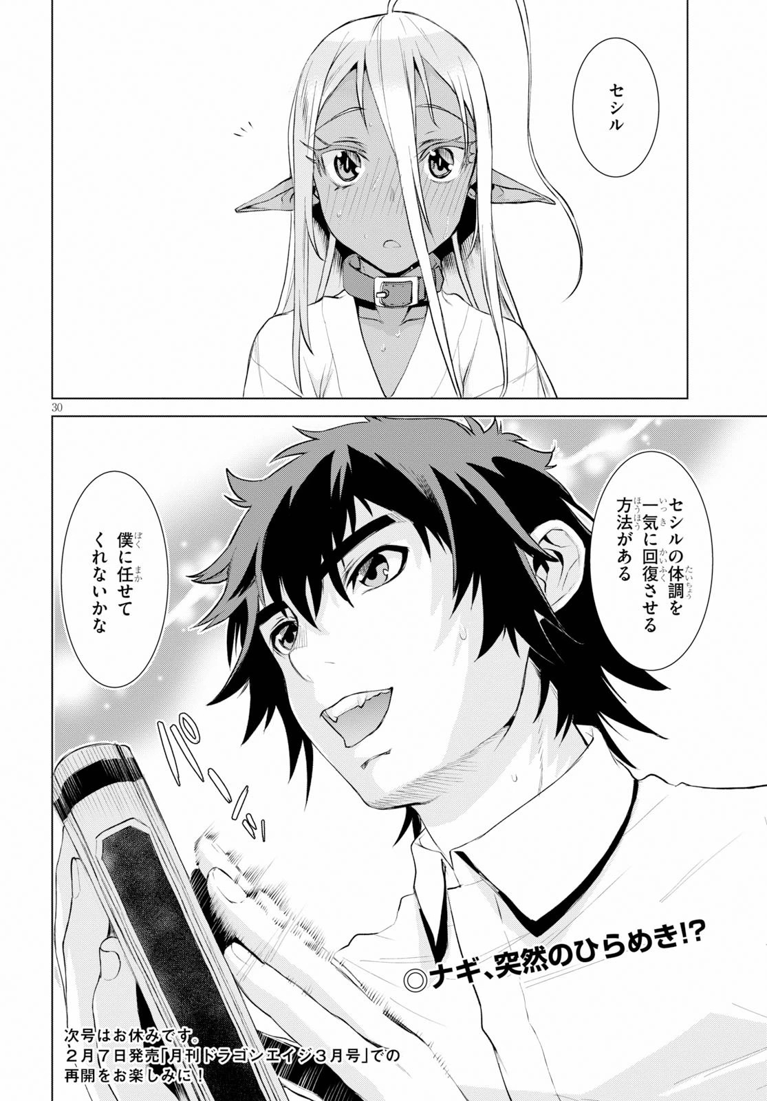 異世界でスキルを解体したらチートな嫁が増殖しました 概念交差のストラクチャー 第25話 - 30