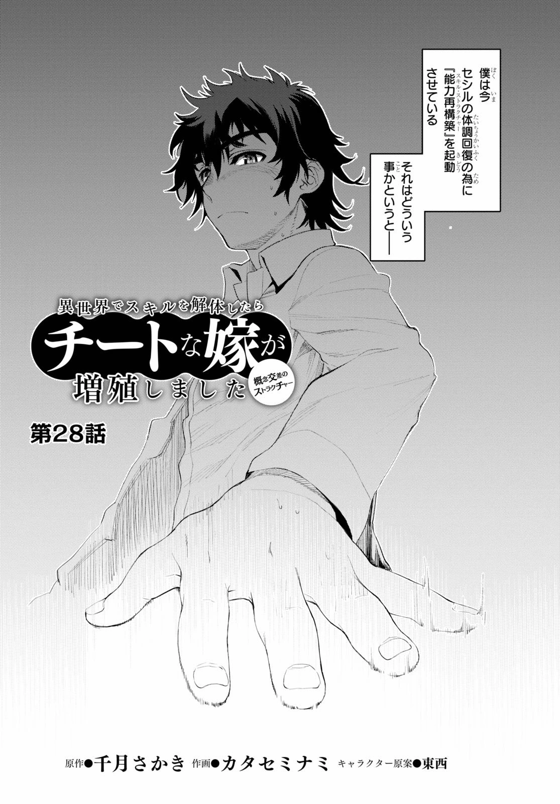 異世界でスキルを解体したらチートな嫁が増殖しました 概念交差のストラクチャー 第27話 - 2