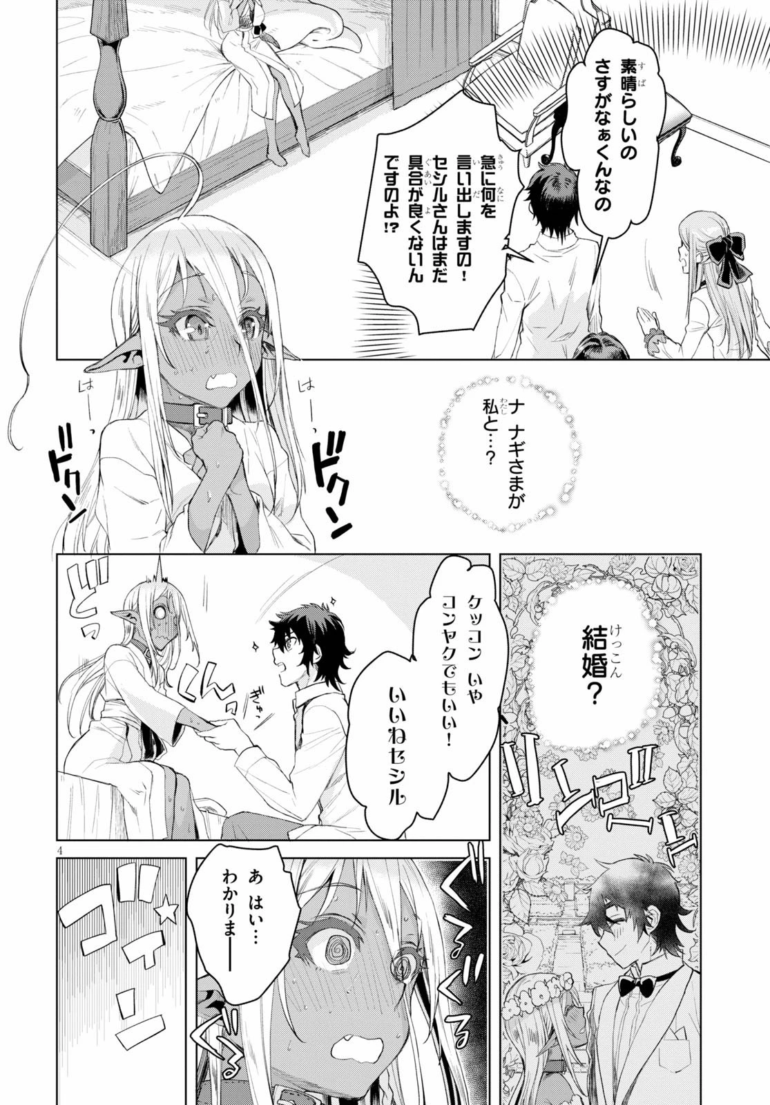 異世界でスキルを解体したらチートな嫁が増殖しました 概念交差のストラクチャー 第27話 - 4