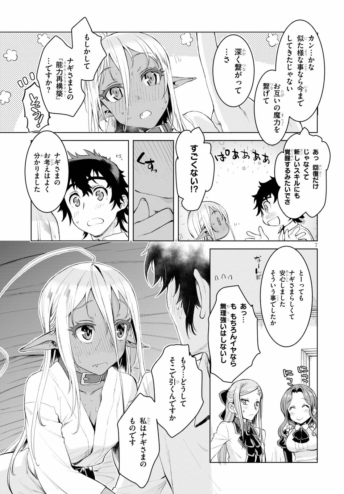 異世界でスキルを解体したらチートな嫁が増殖しました 概念交差のストラクチャー 第27話 - 7