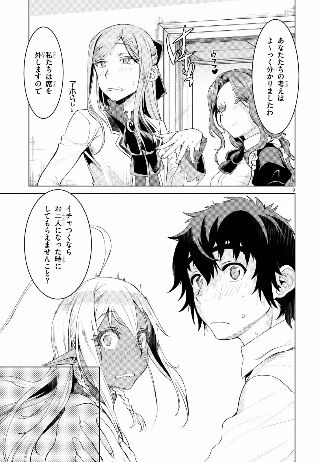 異世界でスキルを解体したらチートな嫁が増殖しました 概念交差のストラクチャー 第27話 - 9