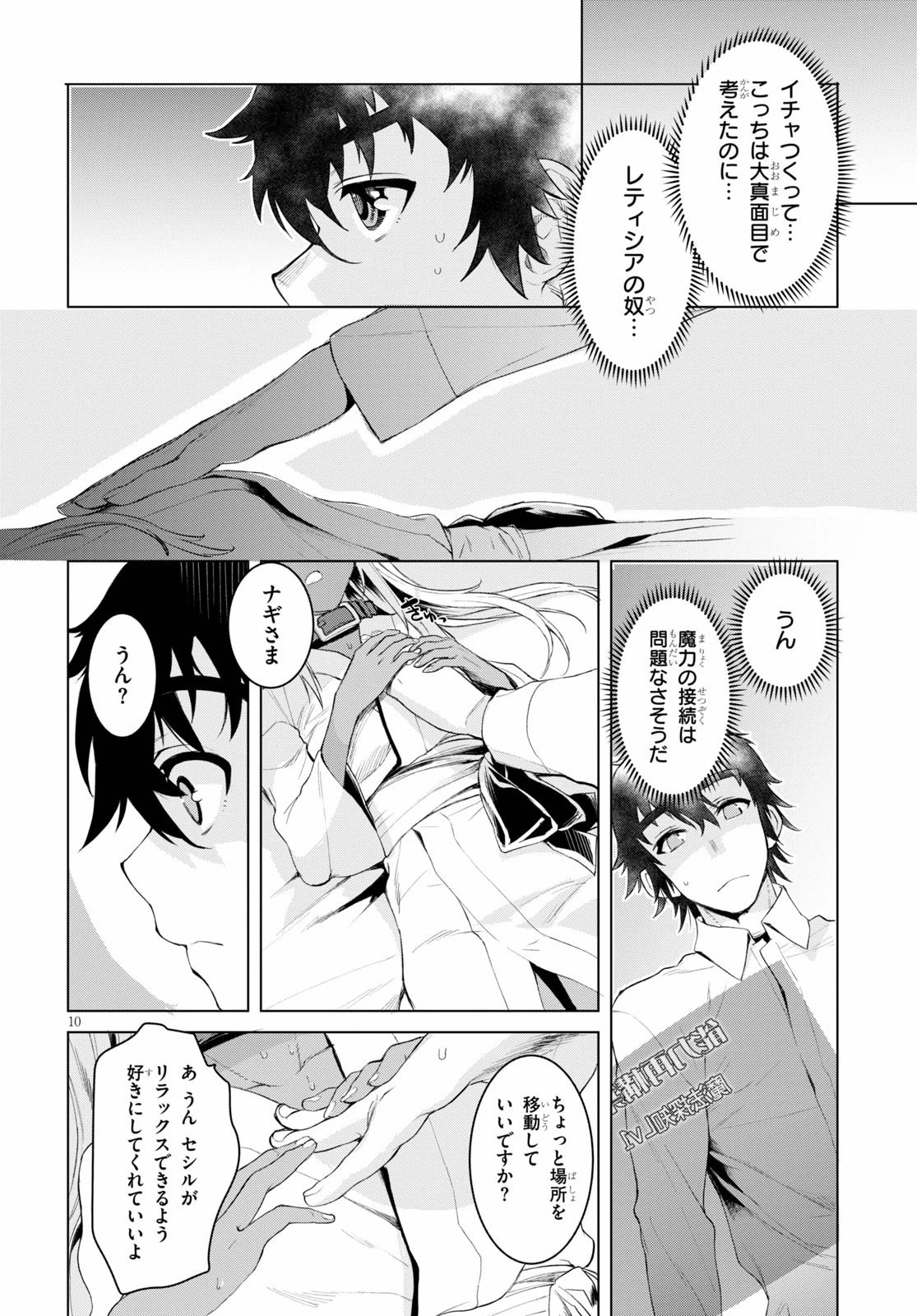 異世界でスキルを解体したらチートな嫁が増殖しました 概念交差のストラクチャー 第27話 - 10