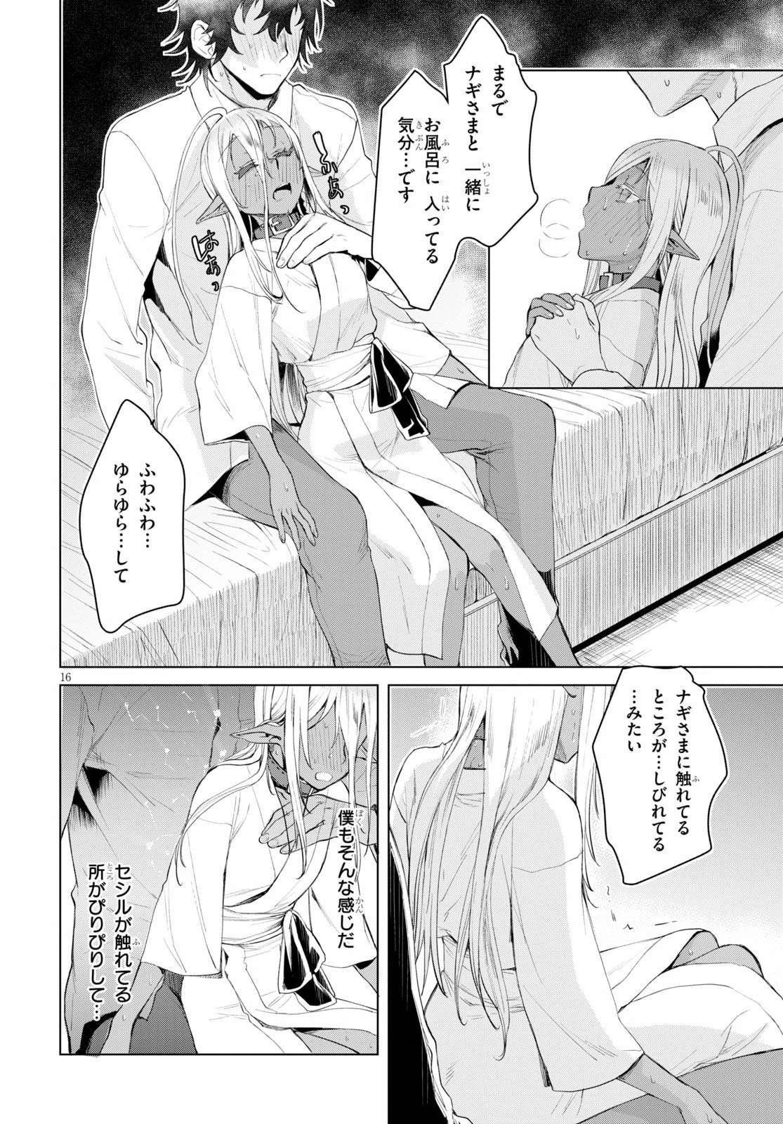 異世界でスキルを解体したらチートな嫁が増殖しました 概念交差のストラクチャー 第27話 - 16