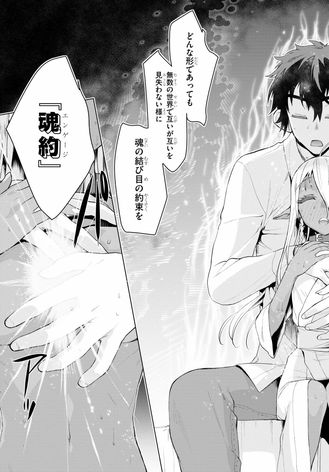 異世界でスキルを解体したらチートな嫁が増殖しました 概念交差のストラクチャー 第27話 - 21