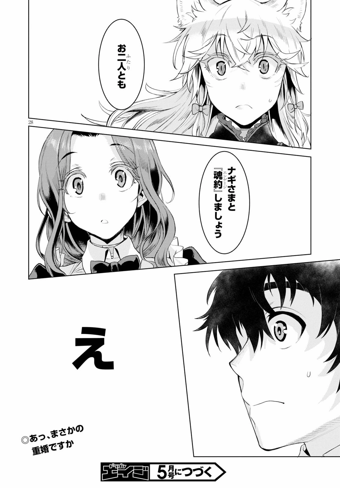 異世界でスキルを解体したらチートな嫁が増殖しました 概念交差のストラクチャー 第27話 - 28