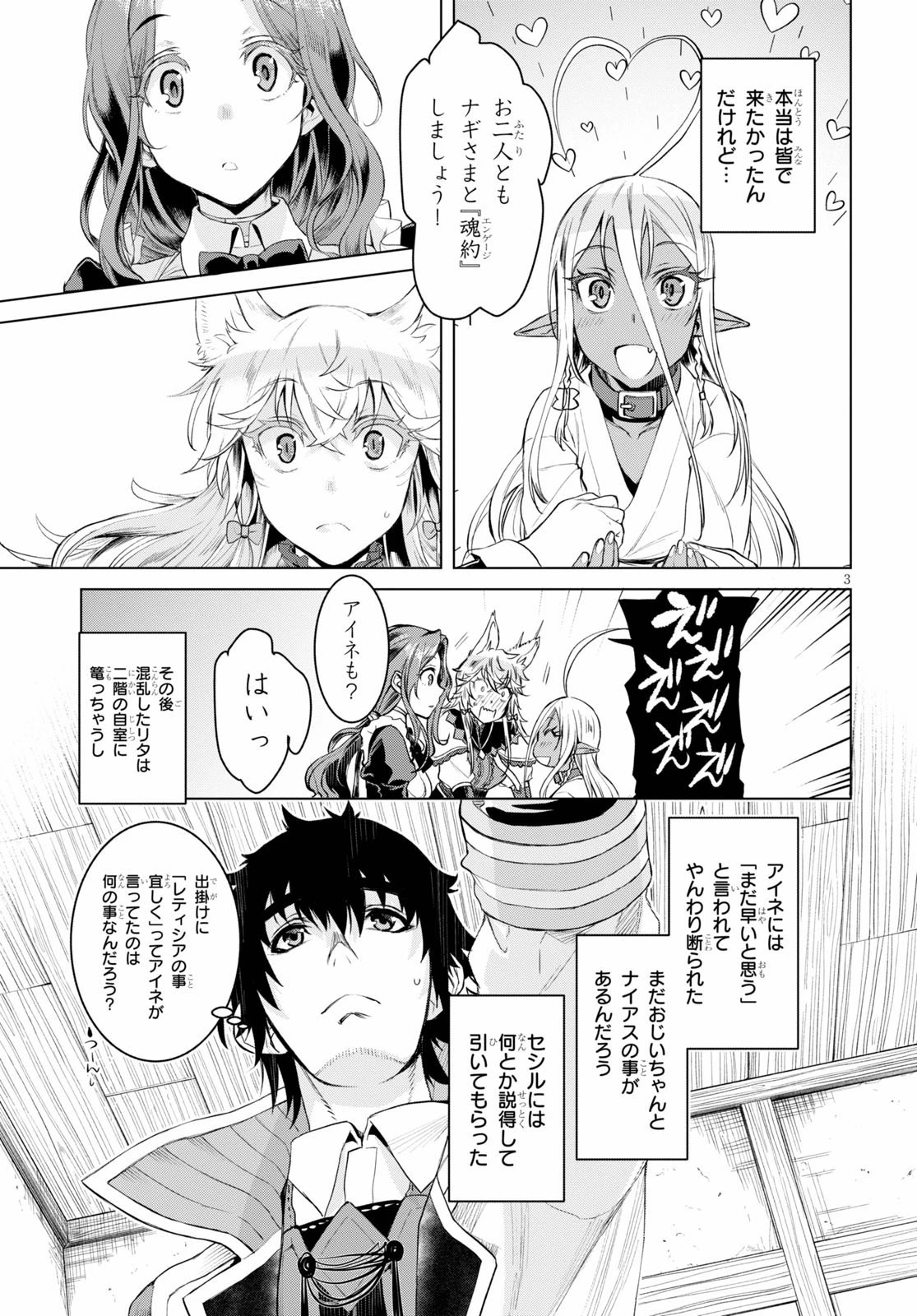 異世界でスキルを解体したらチートな嫁が増殖しました 概念交差のストラクチャー 第28話 - 3