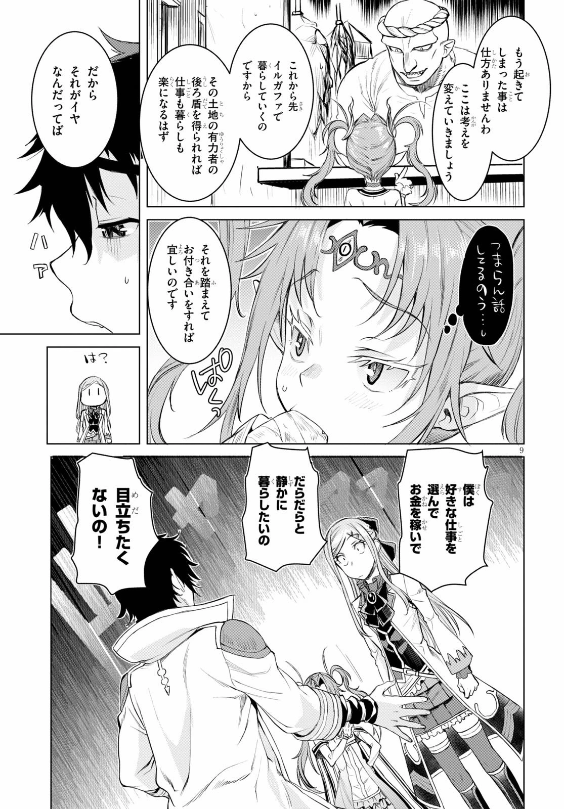 異世界でスキルを解体したらチートな嫁が増殖しました 概念交差のストラクチャー 第28話 - 9