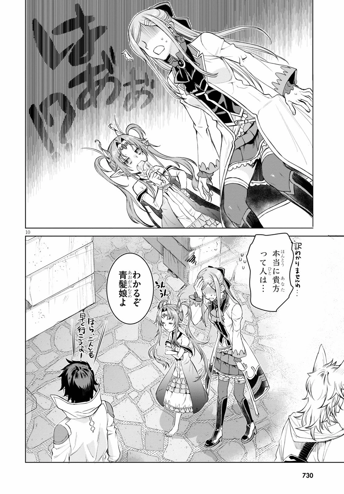 異世界でスキルを解体したらチートな嫁が増殖しました 概念交差のストラクチャー 第28話 - 10