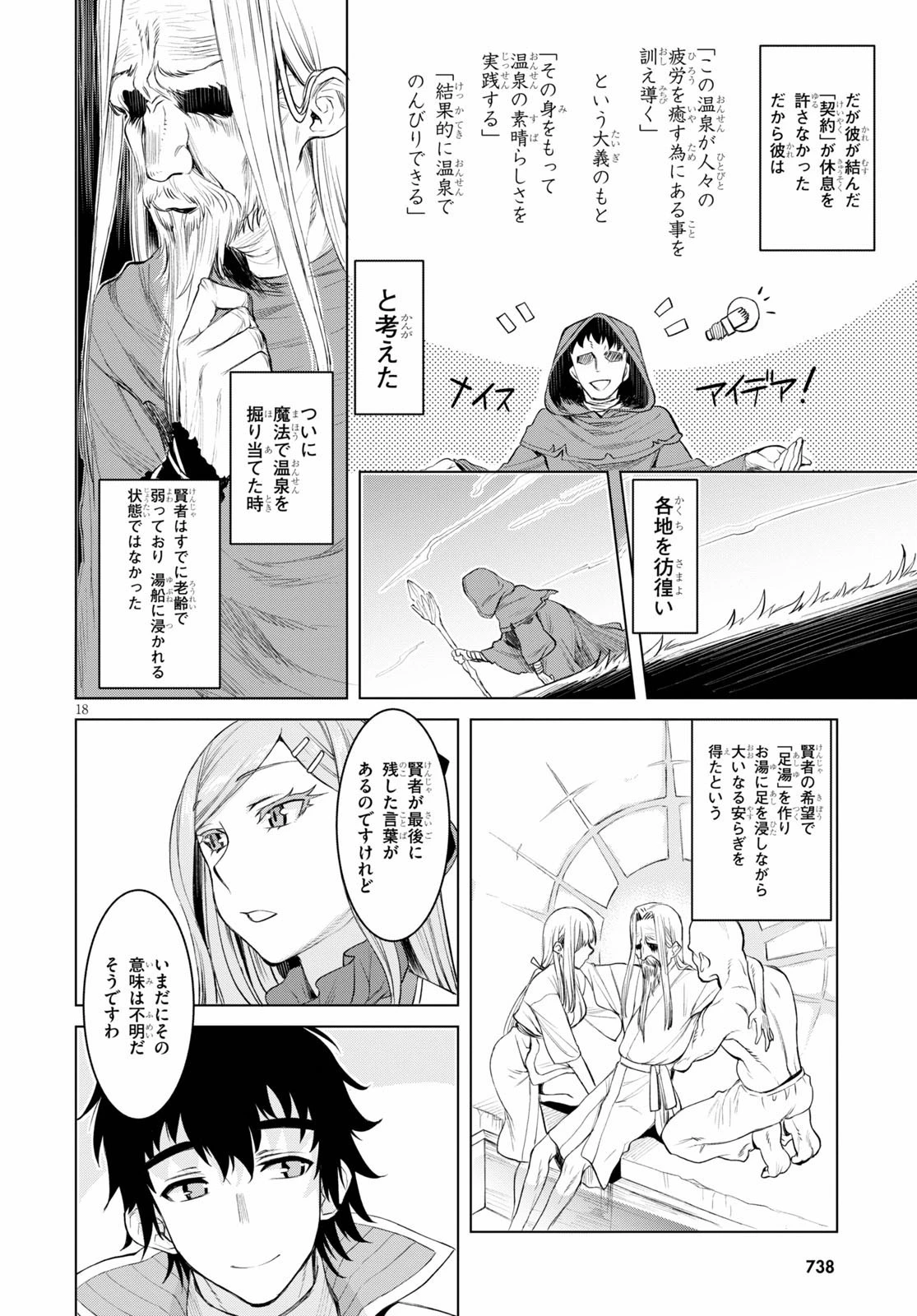 異世界でスキルを解体したらチートな嫁が増殖しました 概念交差のストラクチャー 第28話 - 18