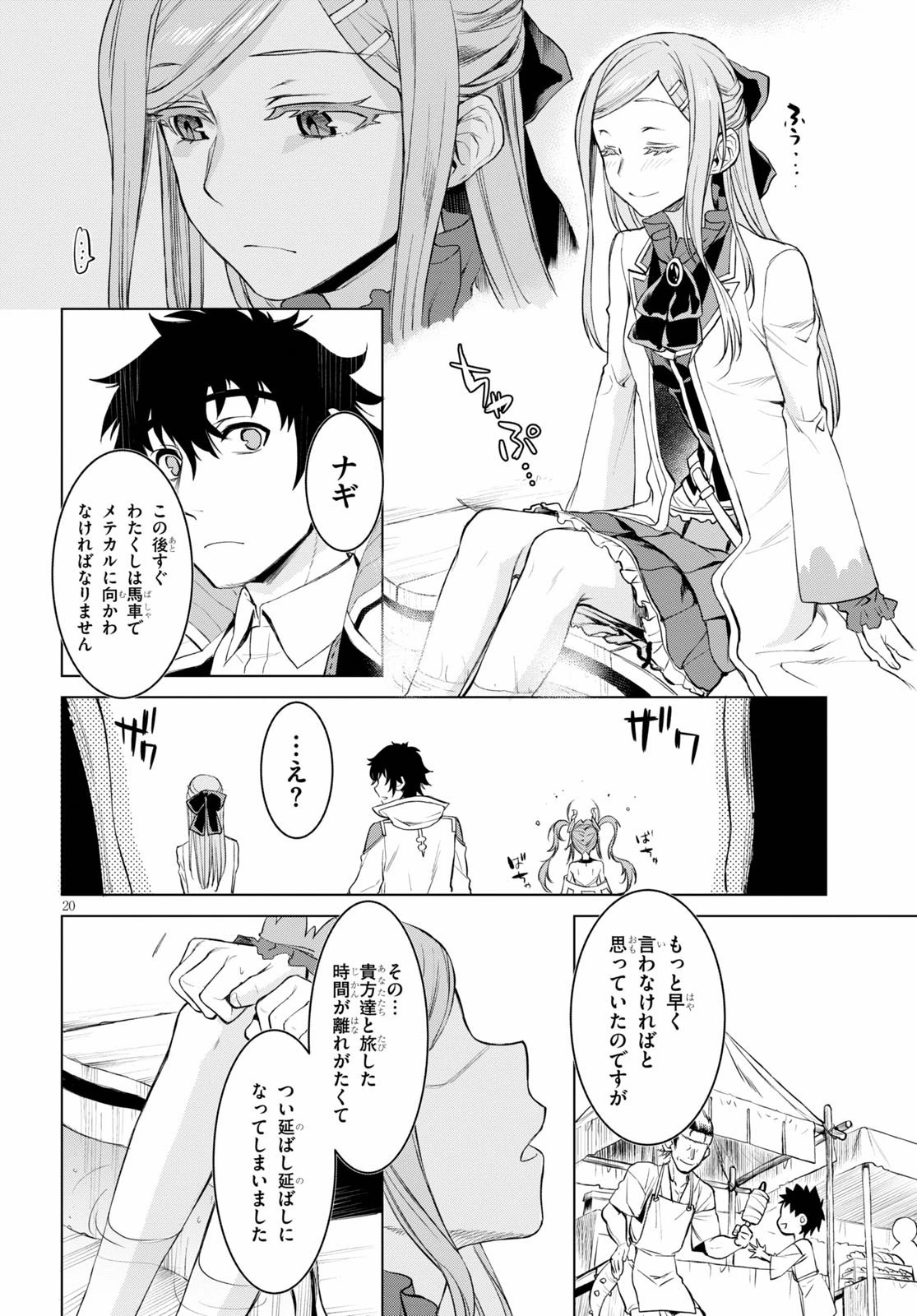 異世界でスキルを解体したらチートな嫁が増殖しました 概念交差のストラクチャー 第28話 - 20