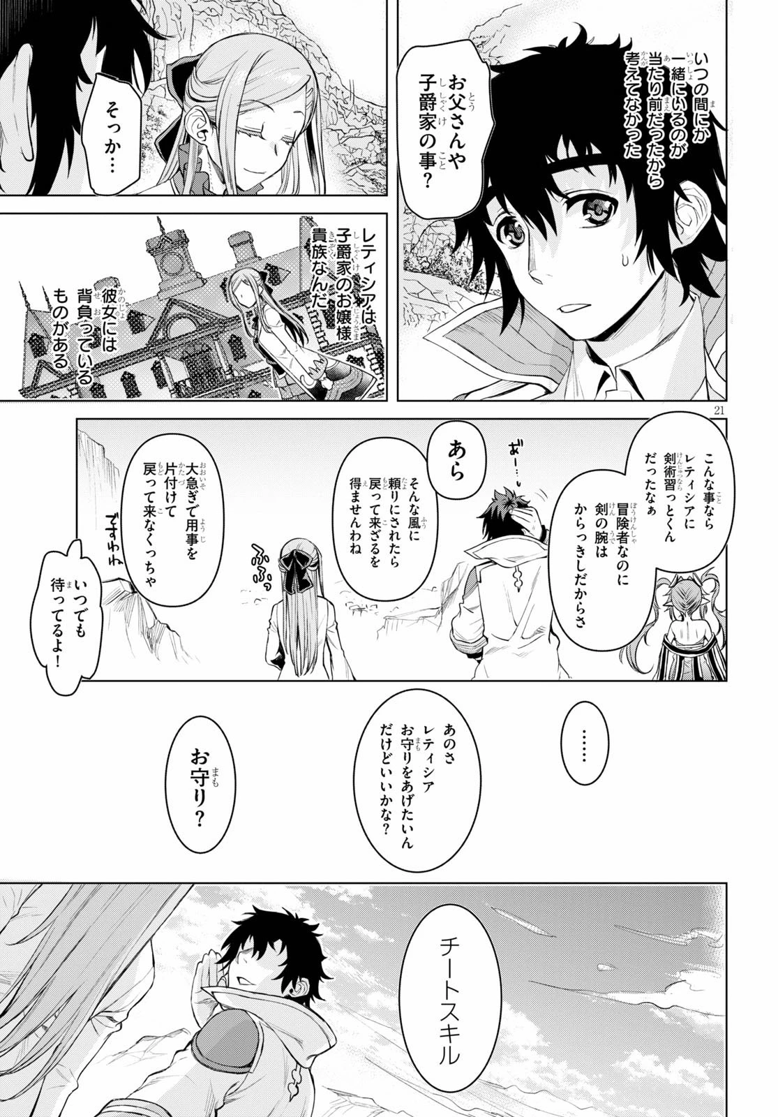 異世界でスキルを解体したらチートな嫁が増殖しました 概念交差のストラクチャー 第28話 - 21