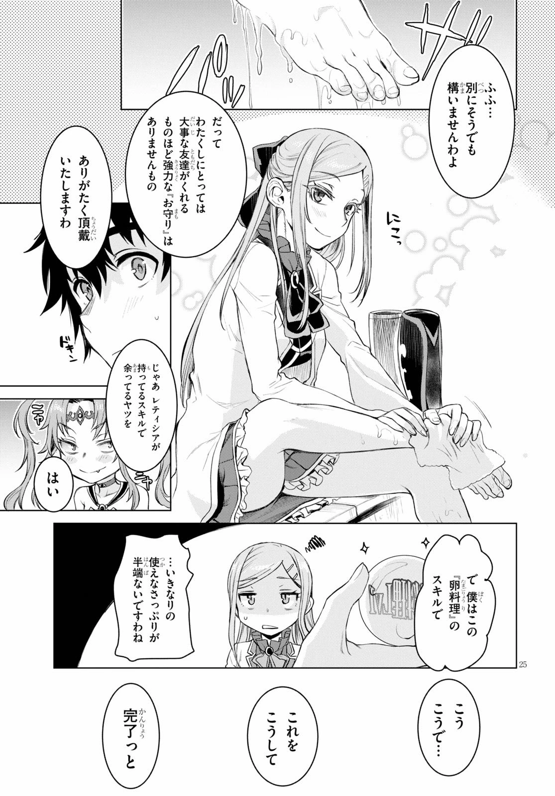 異世界でスキルを解体したらチートな嫁が増殖しました 概念交差のストラクチャー 第28話 - 25