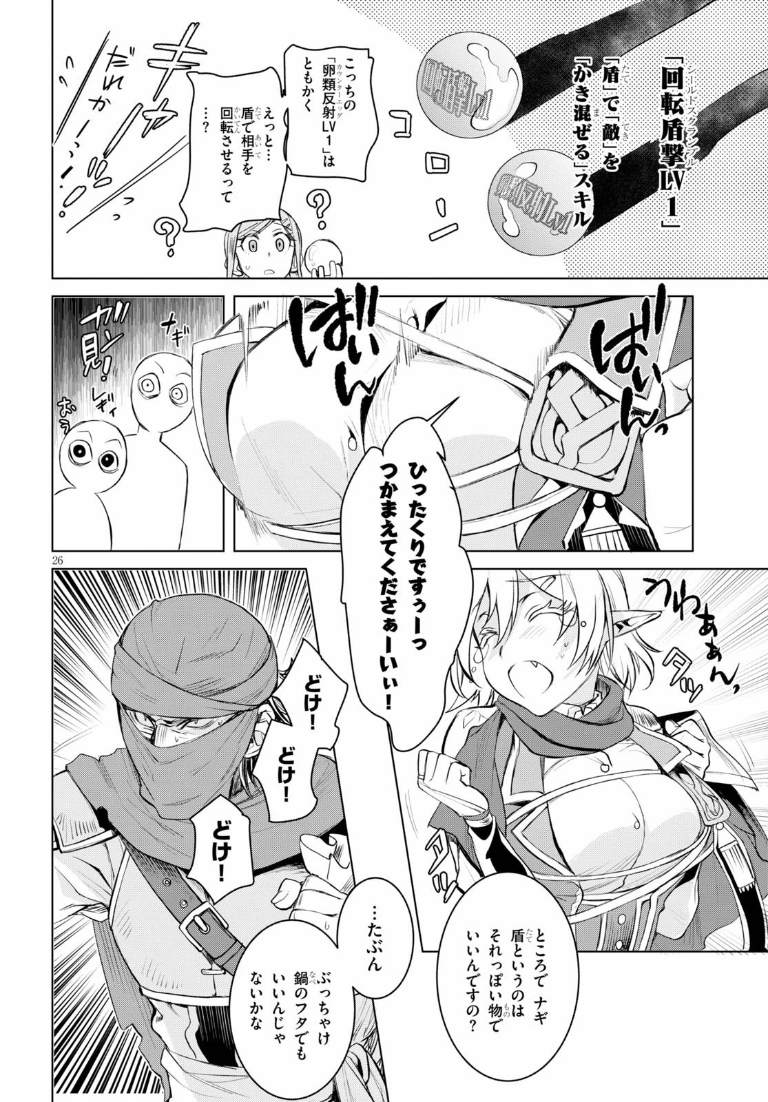 異世界でスキルを解体したらチートな嫁が増殖しました 概念交差のストラクチャー 第28話 - 26