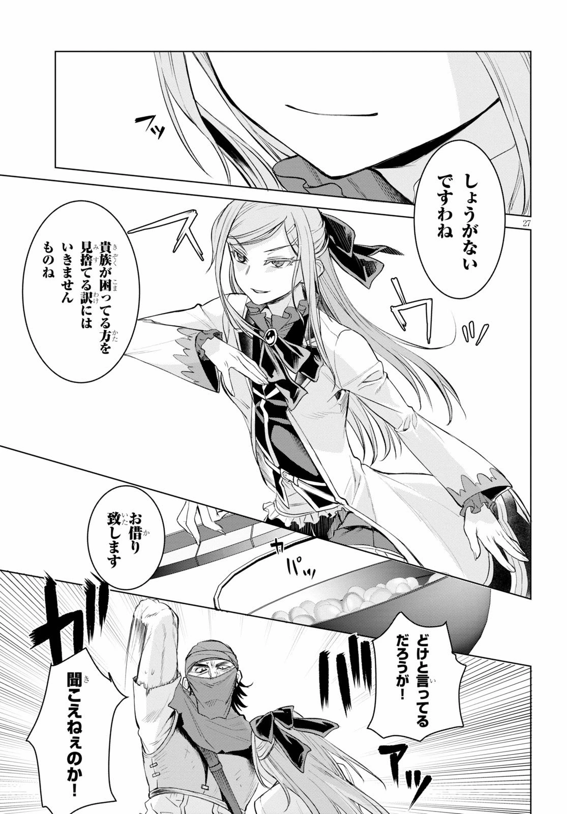 異世界でスキルを解体したらチートな嫁が増殖しました 概念交差のストラクチャー 第28話 - 27