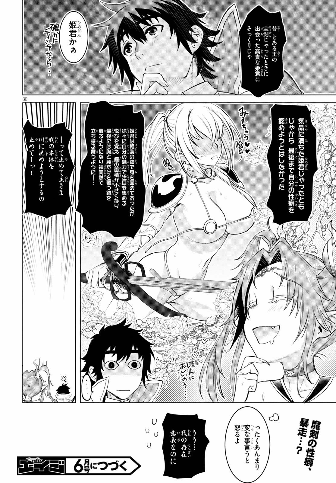 異世界でスキルを解体したらチートな嫁が増殖しました 概念交差のストラクチャー 第28話 - 30