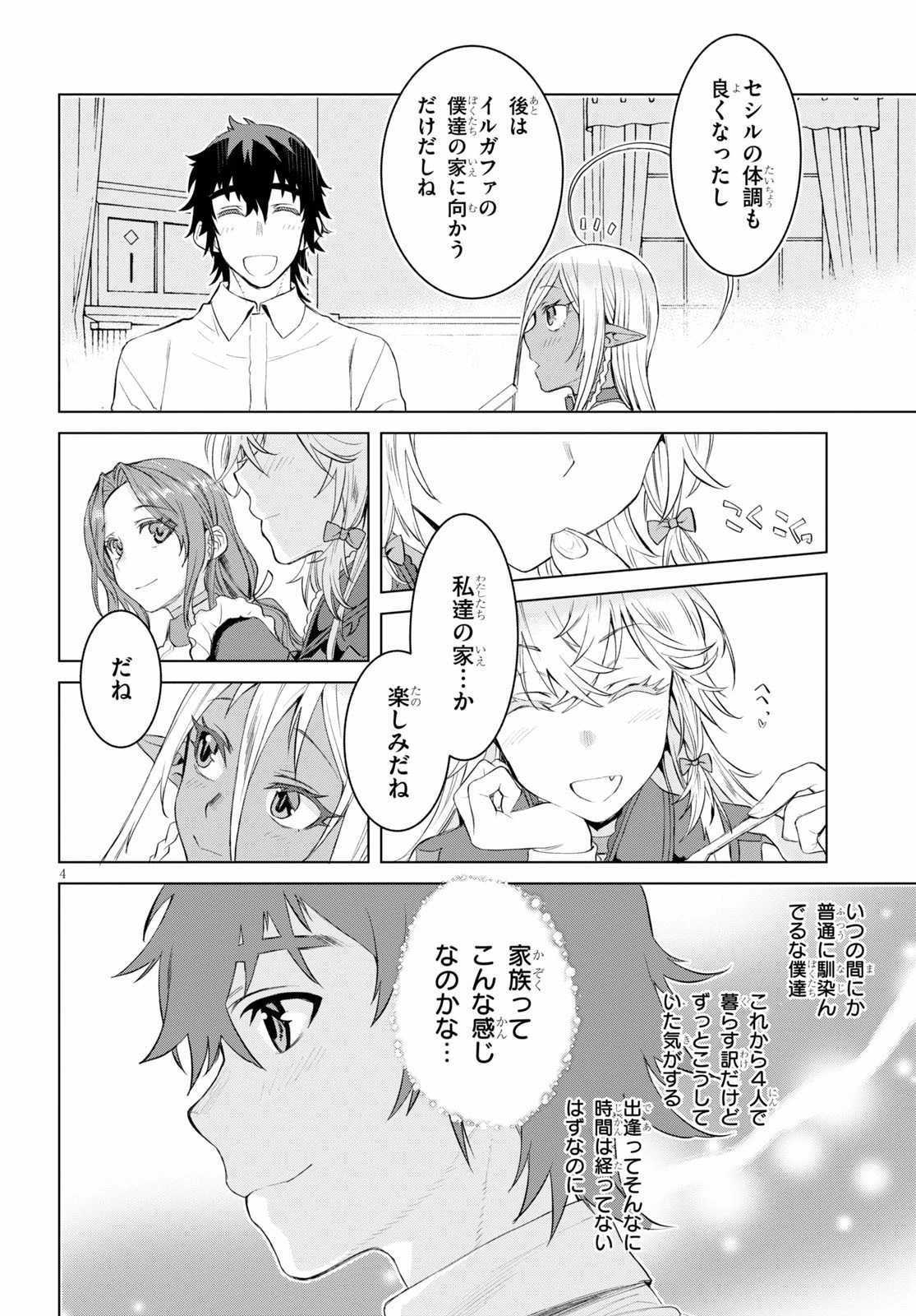 異世界でスキルを解体したらチートな嫁が増殖しました 概念交差のストラクチャー 第29話 - 4