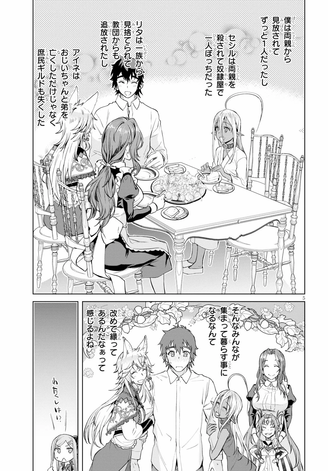 異世界でスキルを解体したらチートな嫁が増殖しました 概念交差のストラクチャー 第29話 - 5