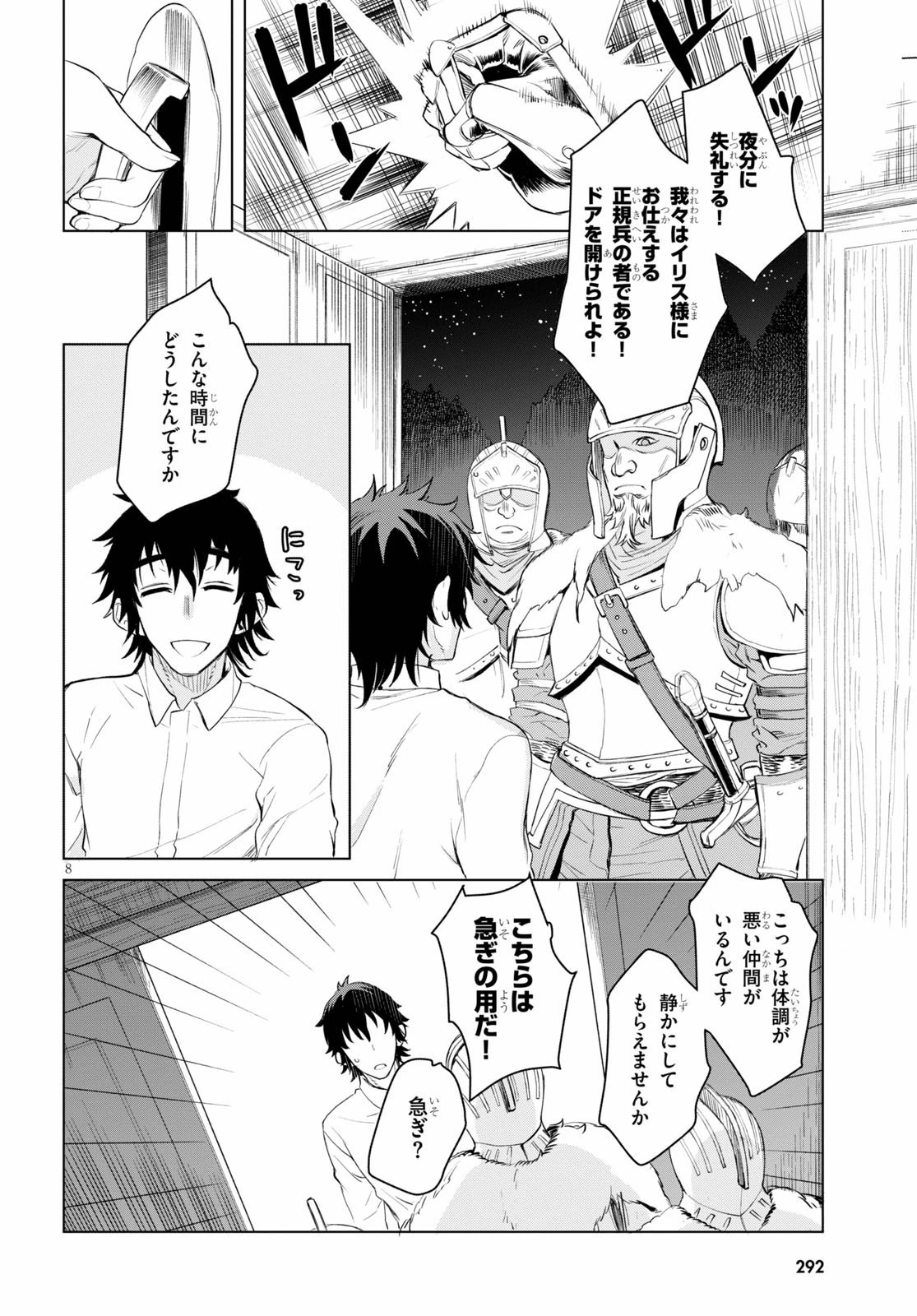 異世界でスキルを解体したらチートな嫁が増殖しました 概念交差のストラクチャー 第29話 - 8