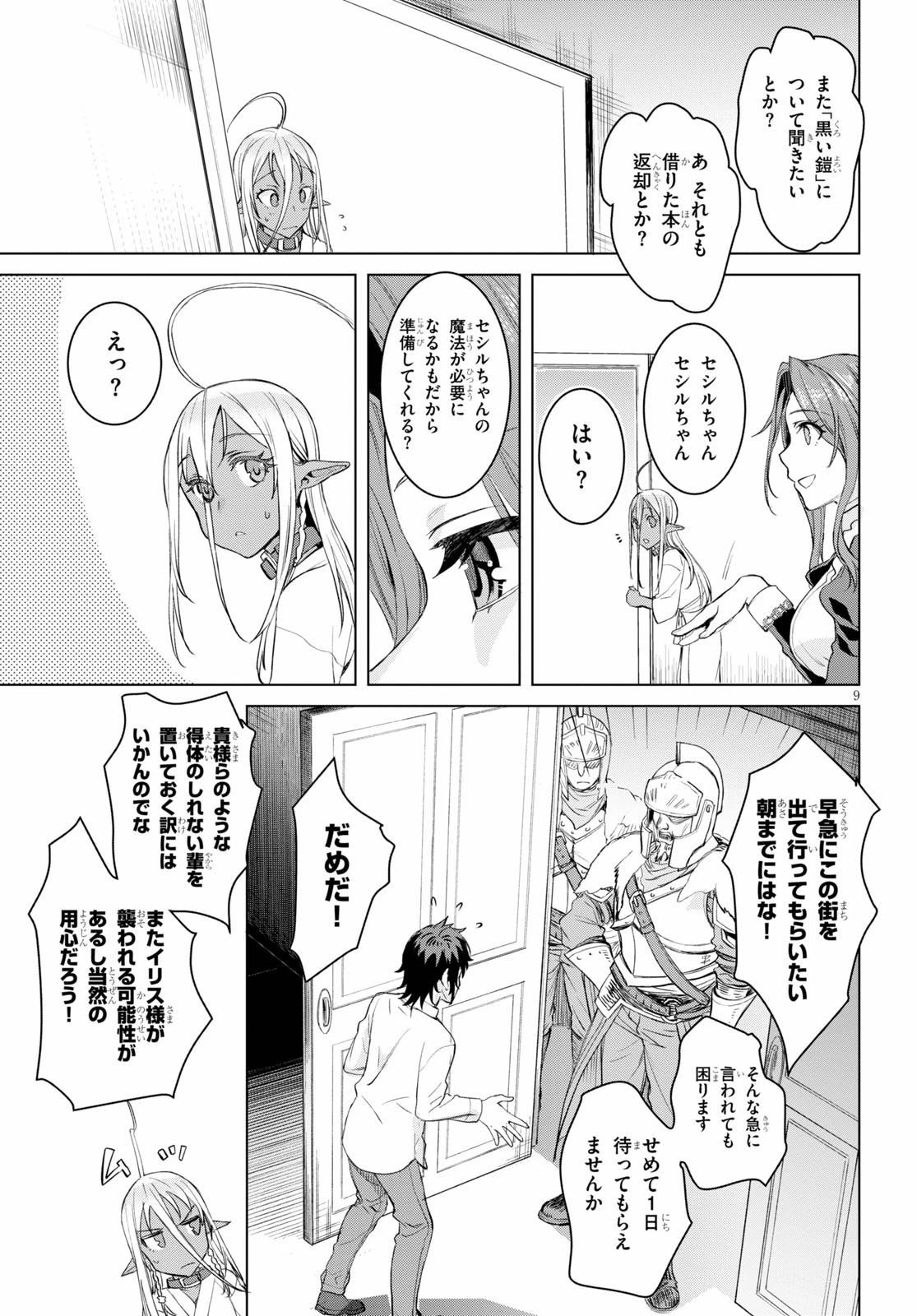 異世界でスキルを解体したらチートな嫁が増殖しました 概念交差のストラクチャー 第29話 - 9