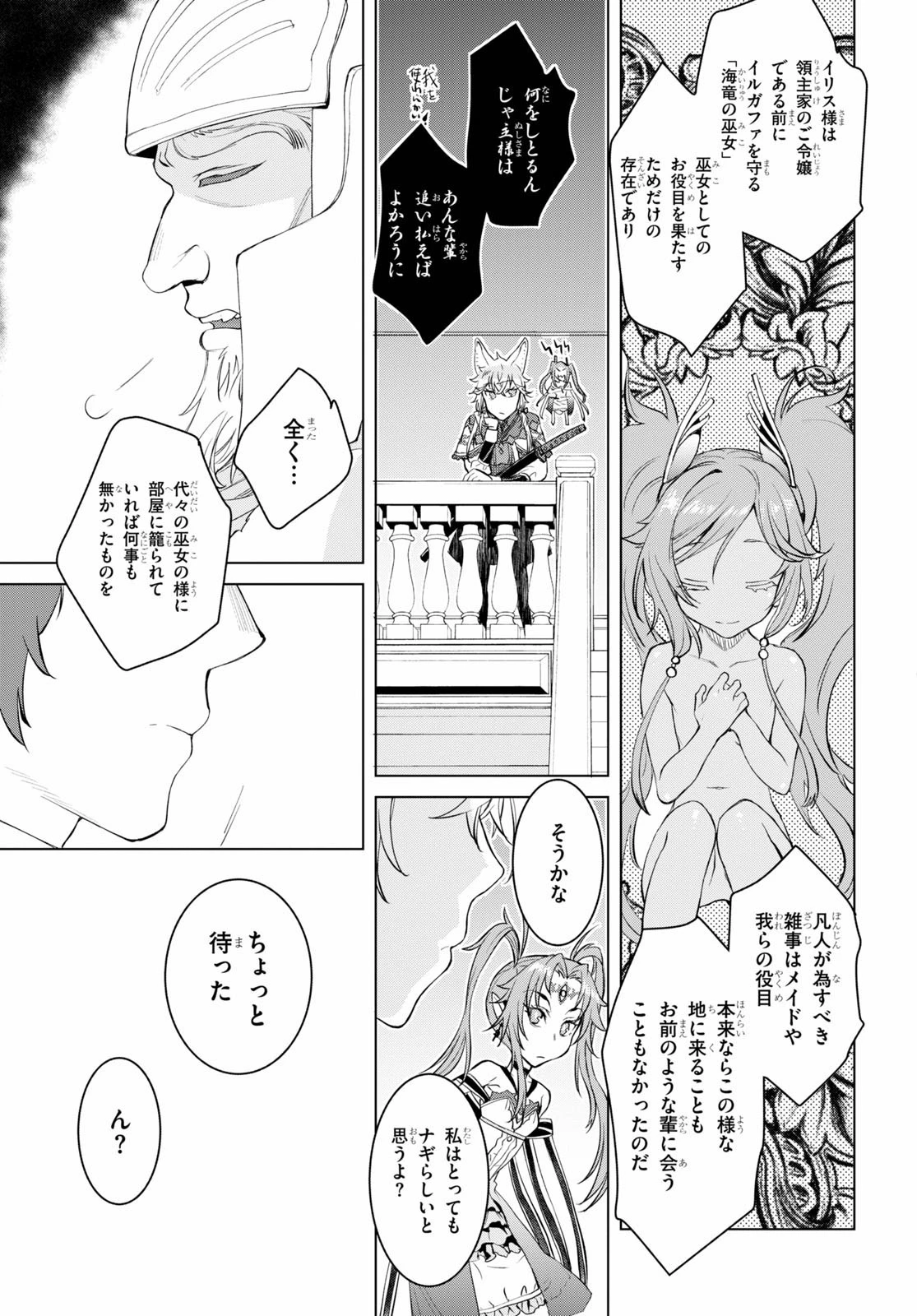 異世界でスキルを解体したらチートな嫁が増殖しました 概念交差のストラクチャー 第29話 - 11