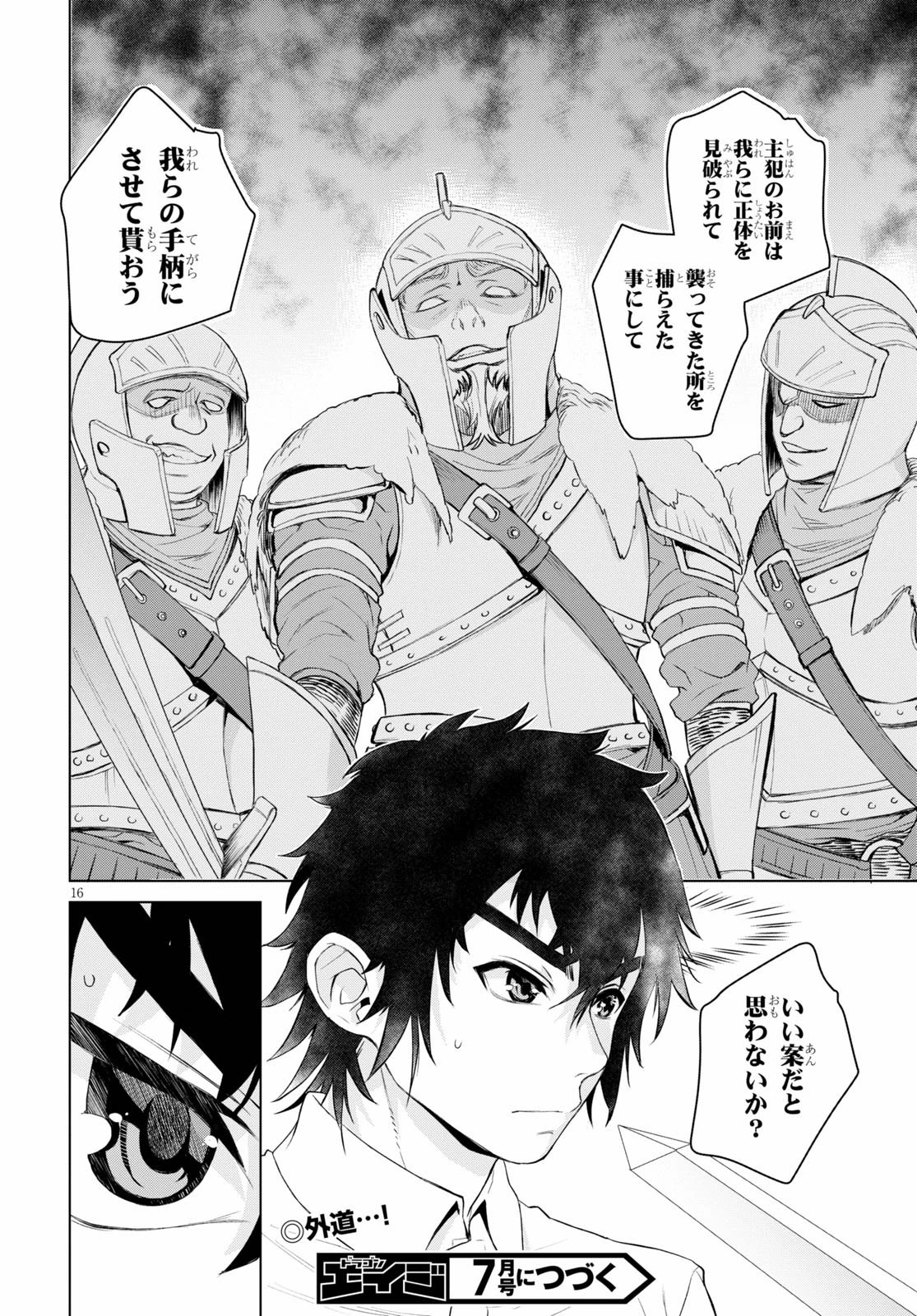 異世界でスキルを解体したらチートな嫁が増殖しました 概念交差のストラクチャー 第29話 - 16