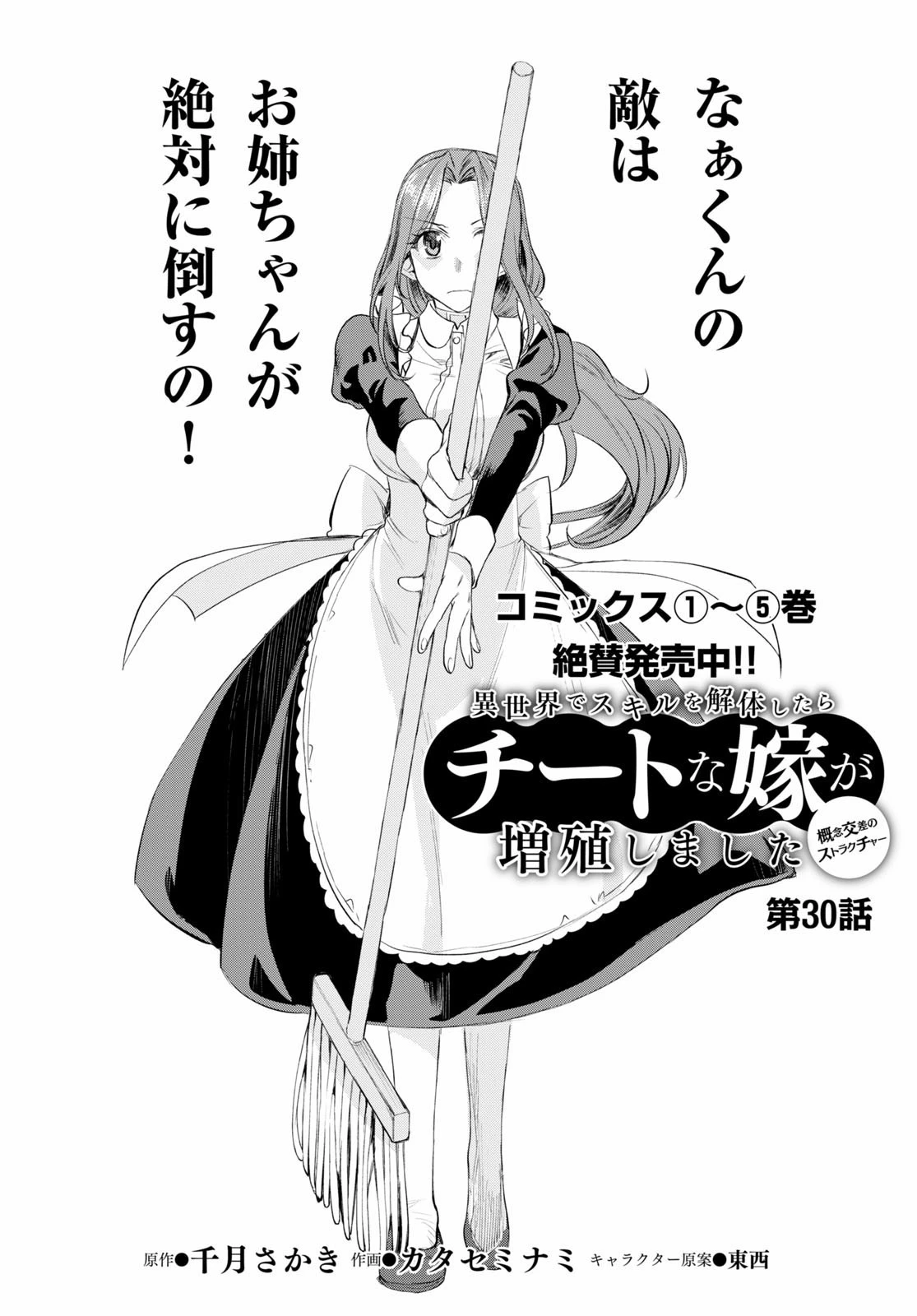 異世界でスキルを解体したらチートな嫁が増殖しました 概念交差のストラクチャー 第30話 - 2