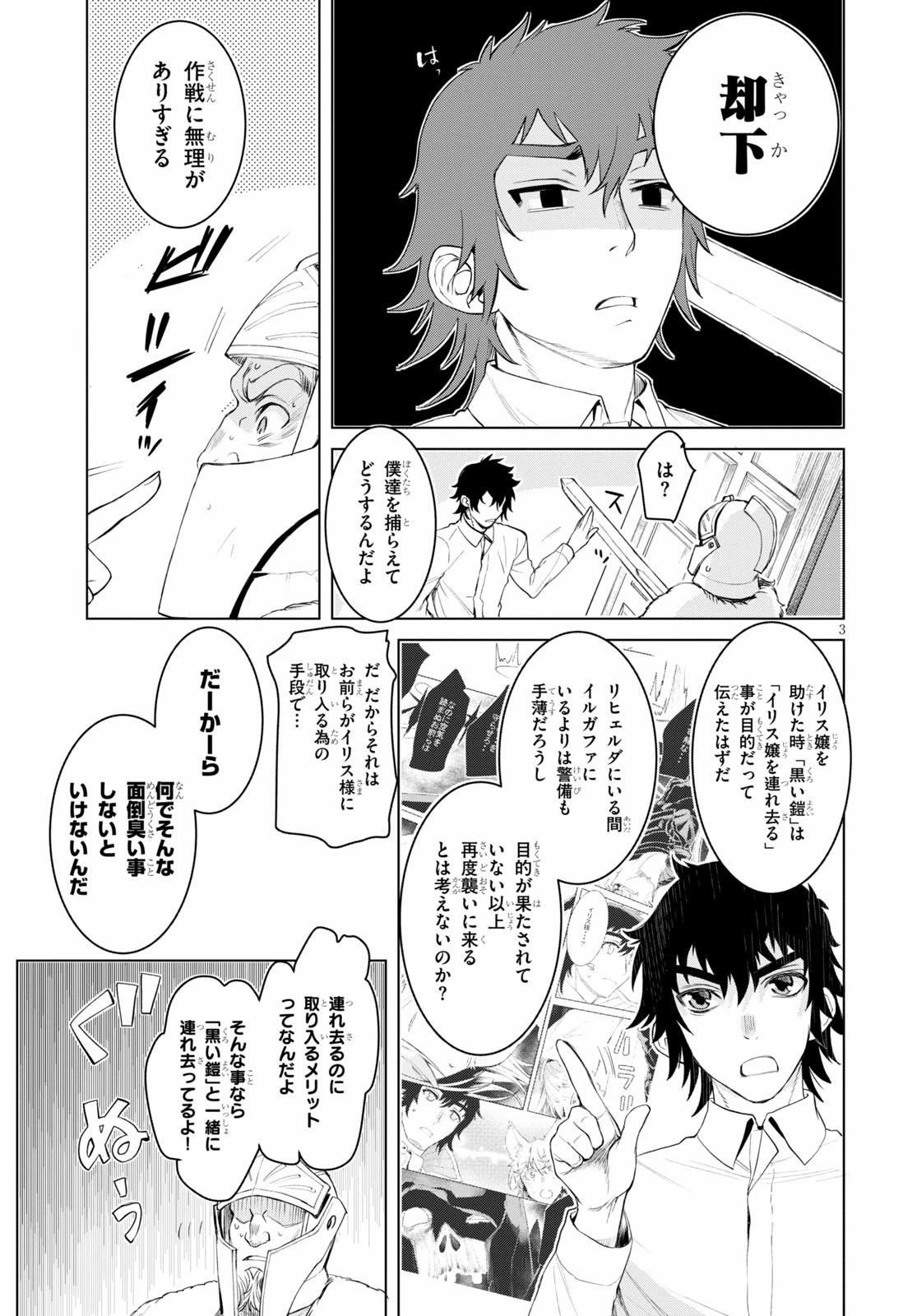 異世界でスキルを解体したらチートな嫁が増殖しました 概念交差のストラクチャー 第30話 - 3