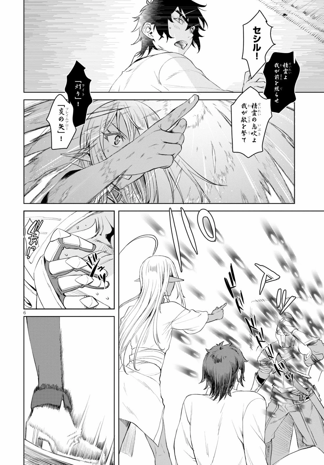 異世界でスキルを解体したらチートな嫁が増殖しました 概念交差のストラクチャー 第30話 - 6