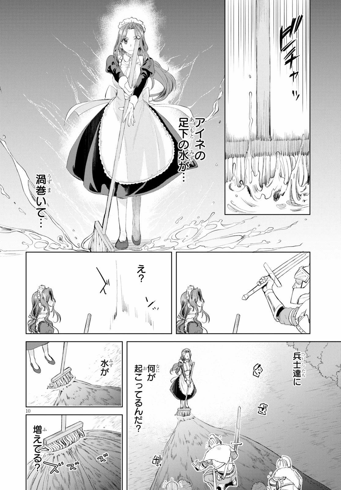 異世界でスキルを解体したらチートな嫁が増殖しました 概念交差のストラクチャー 第30話 - 10