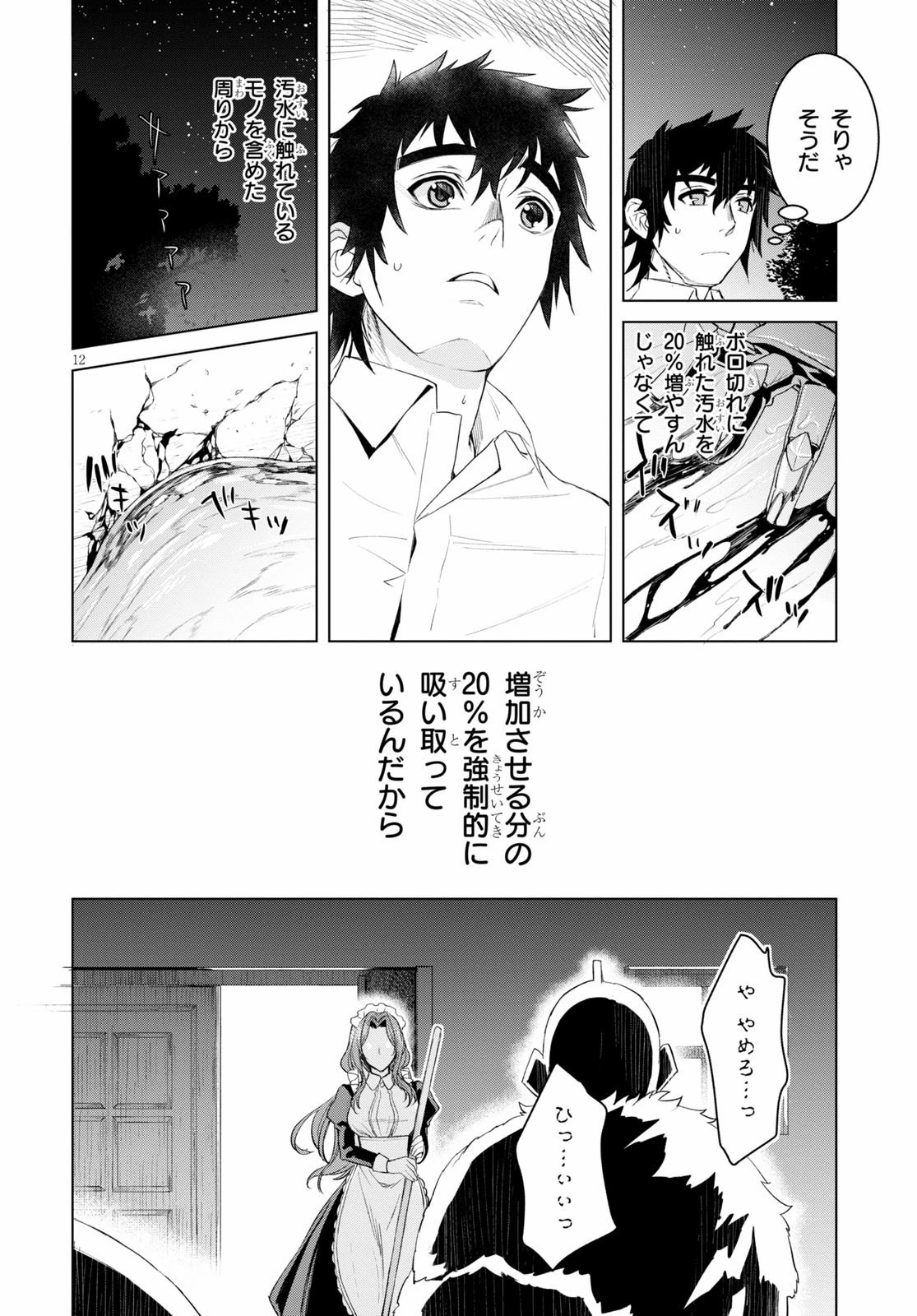 異世界でスキルを解体したらチートな嫁が増殖しました 概念交差のストラクチャー 第30話 - 12