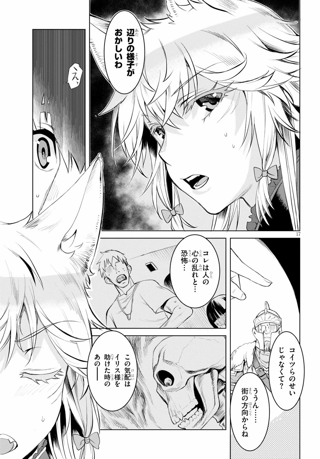 異世界でスキルを解体したらチートな嫁が増殖しました 概念交差のストラクチャー 第30話 - 17