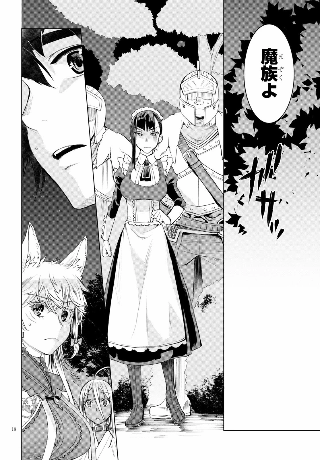 異世界でスキルを解体したらチートな嫁が増殖しました 概念交差のストラクチャー 第30話 - 18