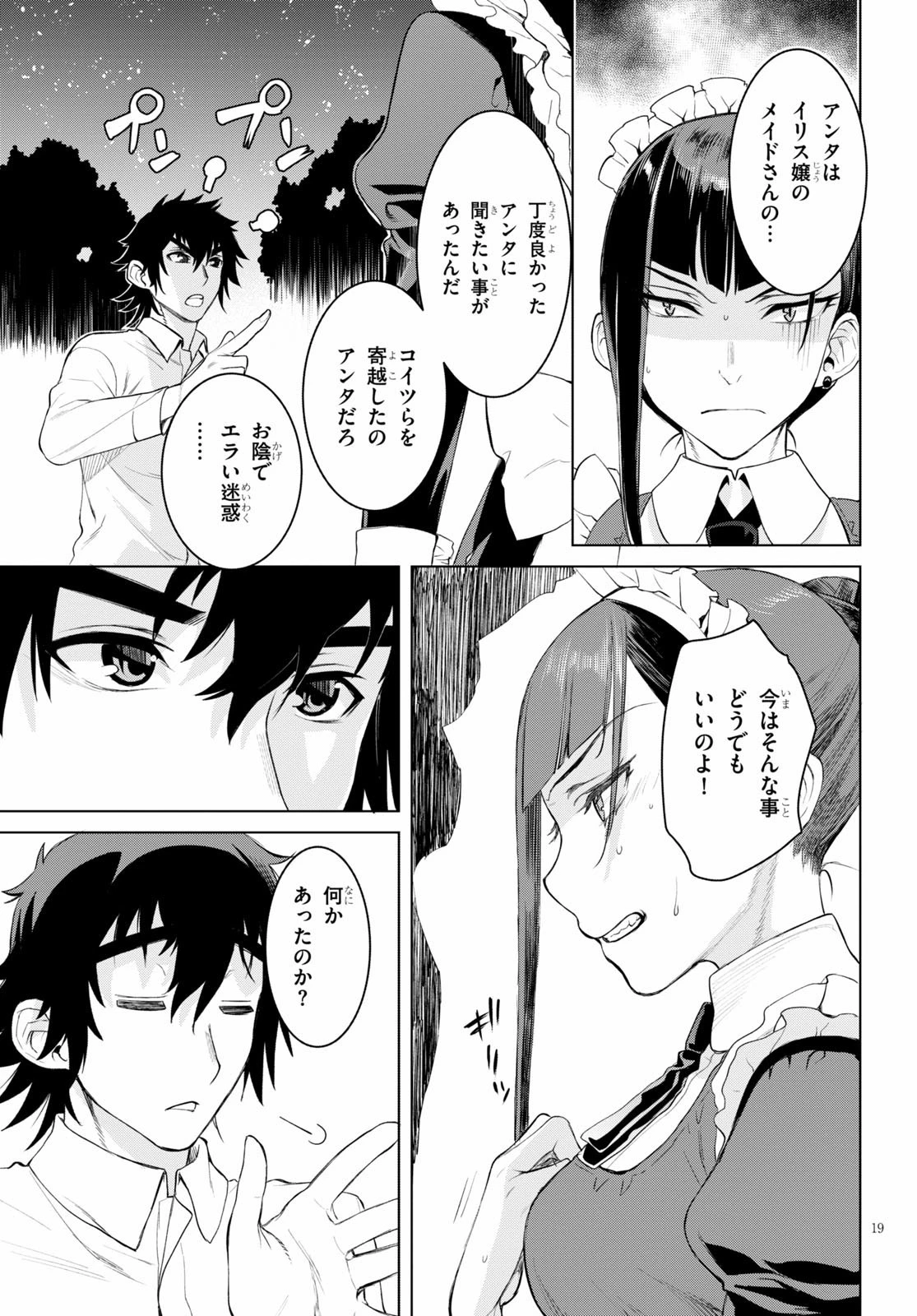 異世界でスキルを解体したらチートな嫁が増殖しました 概念交差のストラクチャー 第30話 - 19