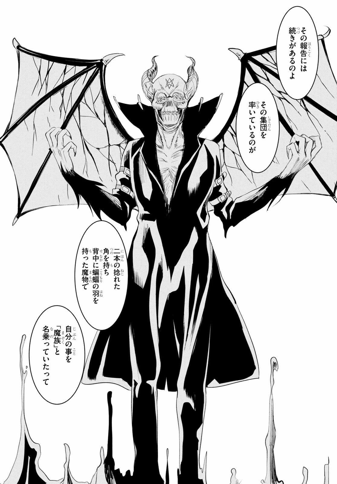 異世界でスキルを解体したらチートな嫁が増殖しました 概念交差のストラクチャー 第30話 - 21