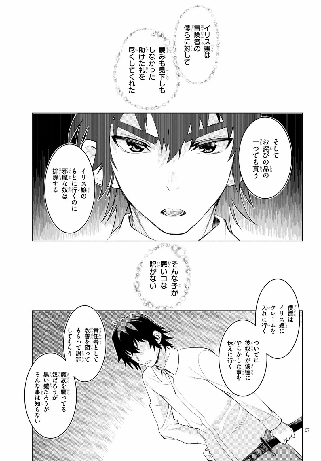 異世界でスキルを解体したらチートな嫁が増殖しました 概念交差のストラクチャー 第30話 - 27