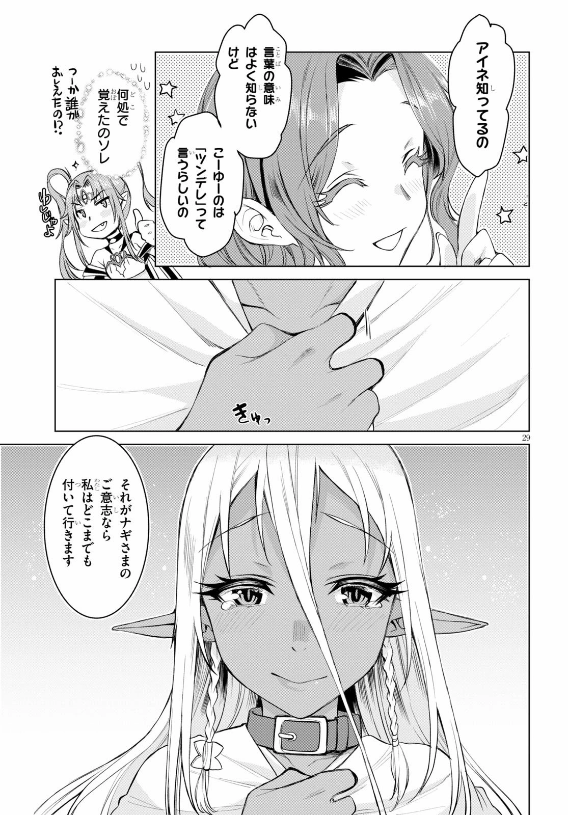 異世界でスキルを解体したらチートな嫁が増殖しました 概念交差のストラクチャー 第30話 - 29