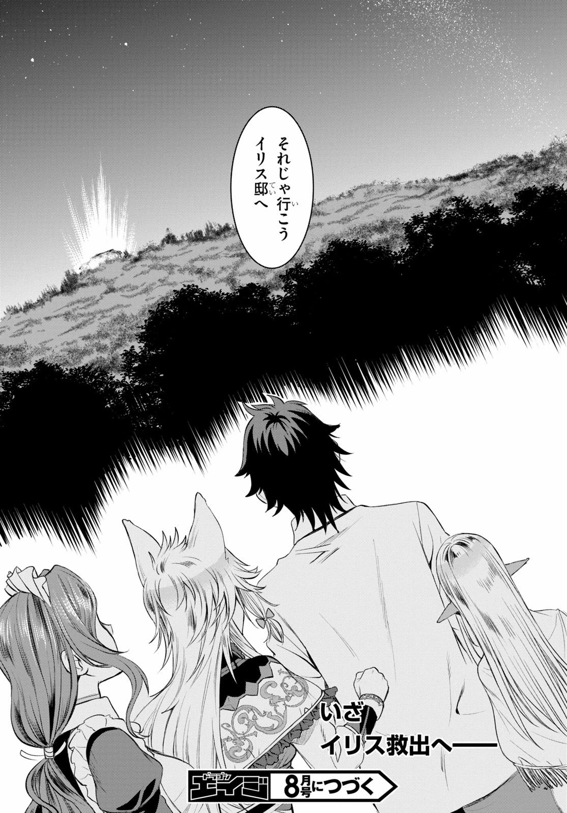 異世界でスキルを解体したらチートな嫁が増殖しました 概念交差のストラクチャー 第30話 - 30