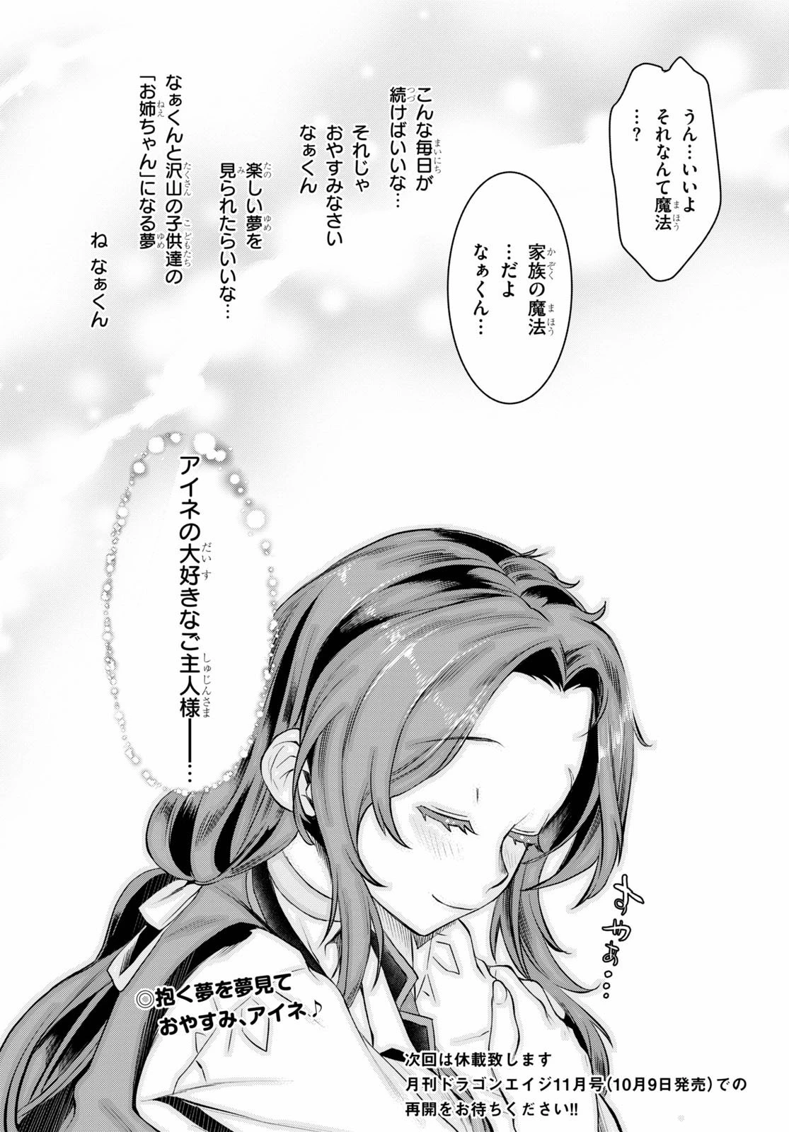 異世界でスキルを解体したらチートな嫁が増殖しました 概念交差のストラクチャー 第32話 - 17