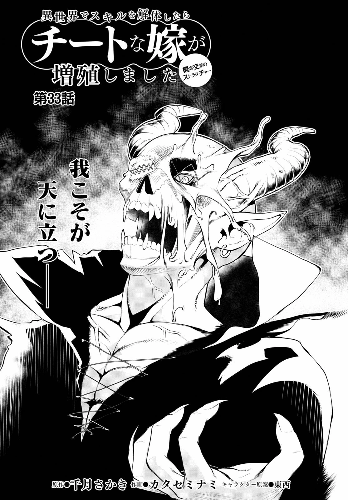 異世界でスキルを解体したらチートな嫁が増殖しました 概念交差のストラクチャー 第33話 - 2