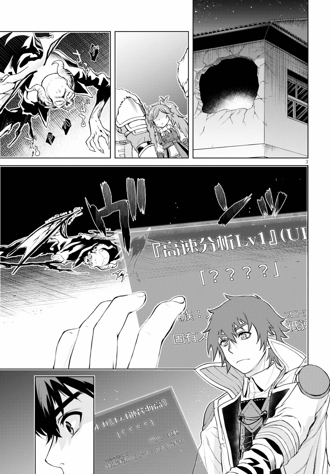 異世界でスキルを解体したらチートな嫁が増殖しました 概念交差のストラクチャー 第33話 - 3