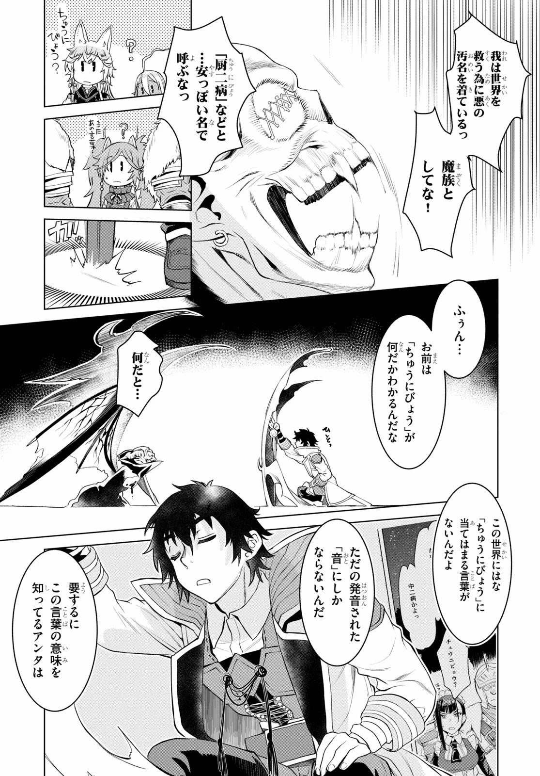 異世界でスキルを解体したらチートな嫁が増殖しました 概念交差のストラクチャー 第33話 - 17