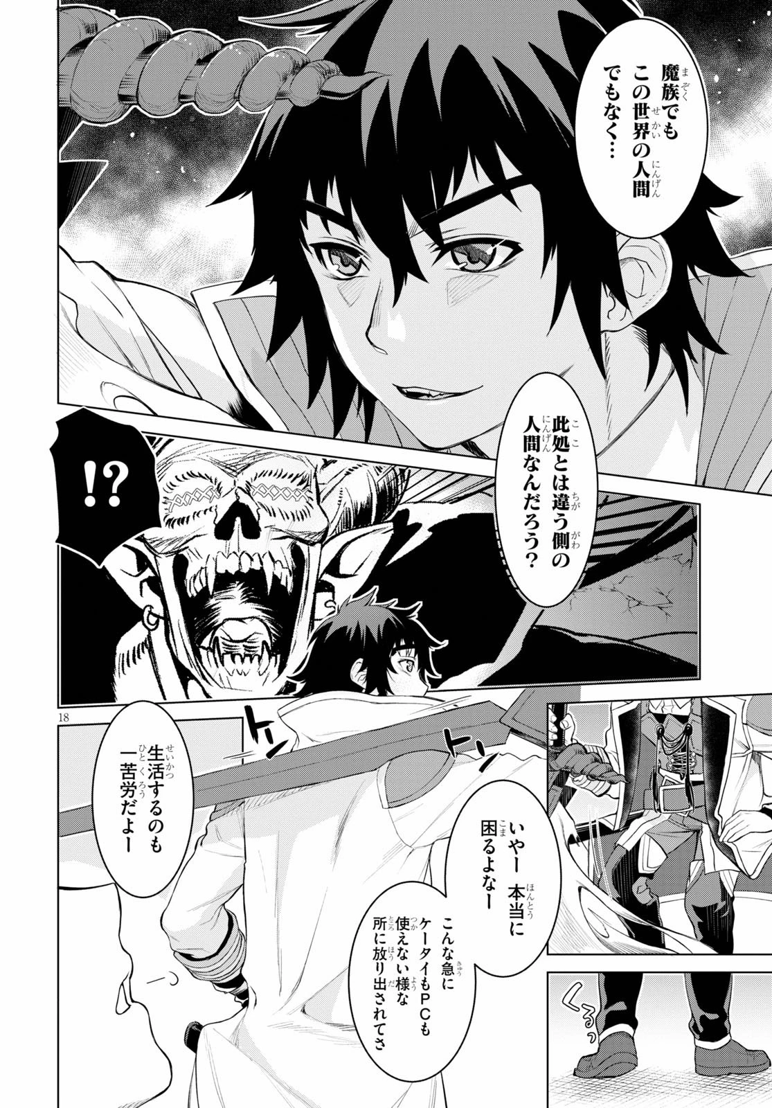 異世界でスキルを解体したらチートな嫁が増殖しました 概念交差のストラクチャー 第33話 - 18