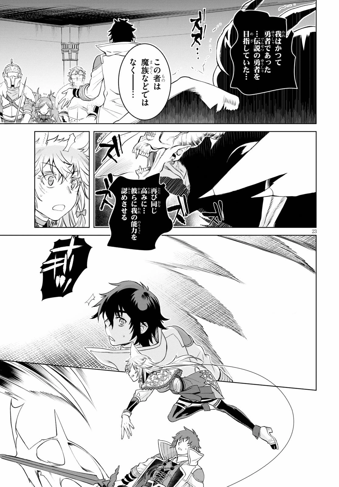 異世界でスキルを解体したらチートな嫁が増殖しました 概念交差のストラクチャー 第33話 - 23