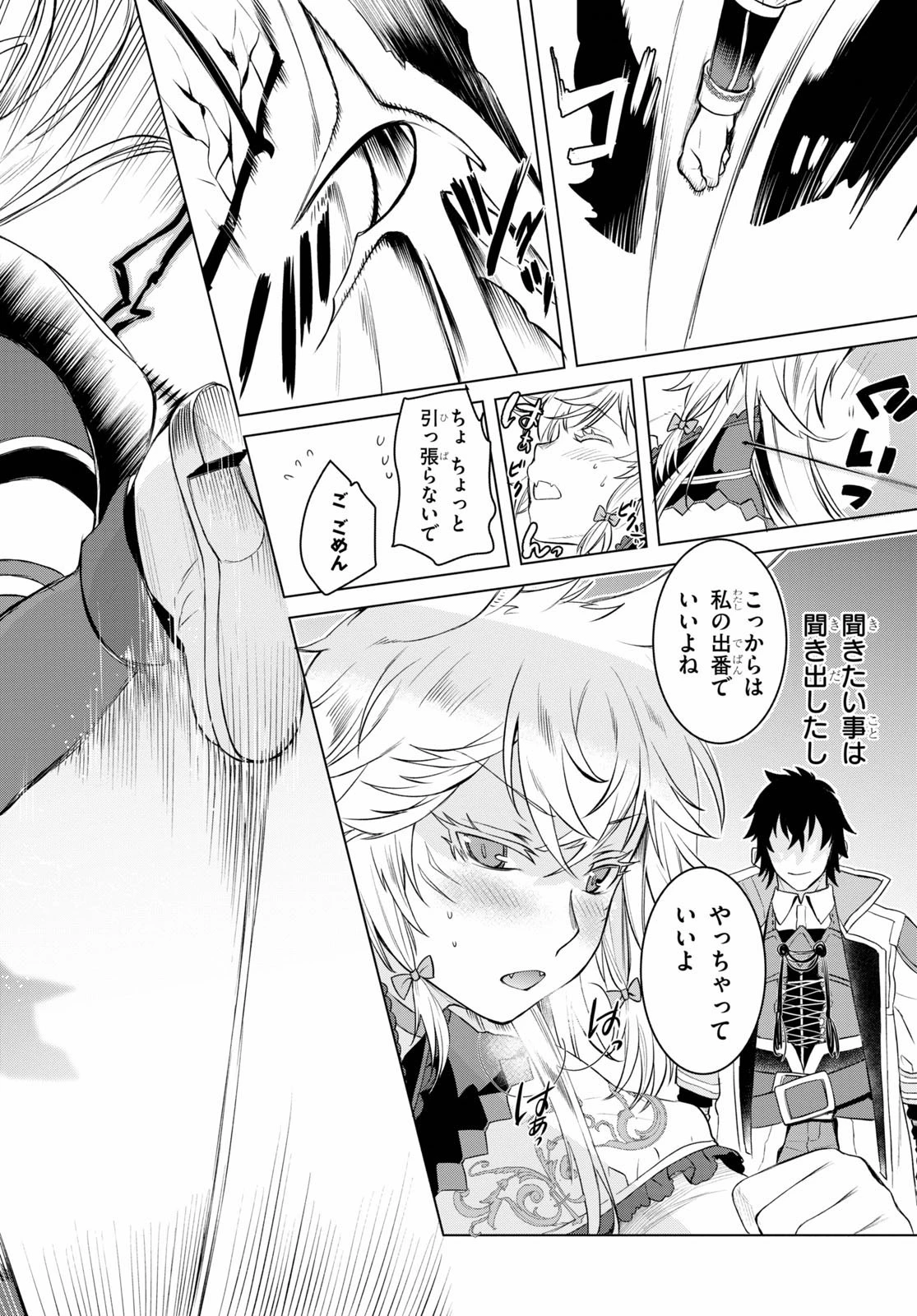 異世界でスキルを解体したらチートな嫁が増殖しました 概念交差のストラクチャー 第33話 - 24