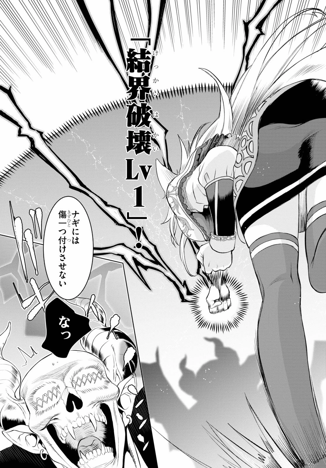 異世界でスキルを解体したらチートな嫁が増殖しました 概念交差のストラクチャー 第33話 - 25