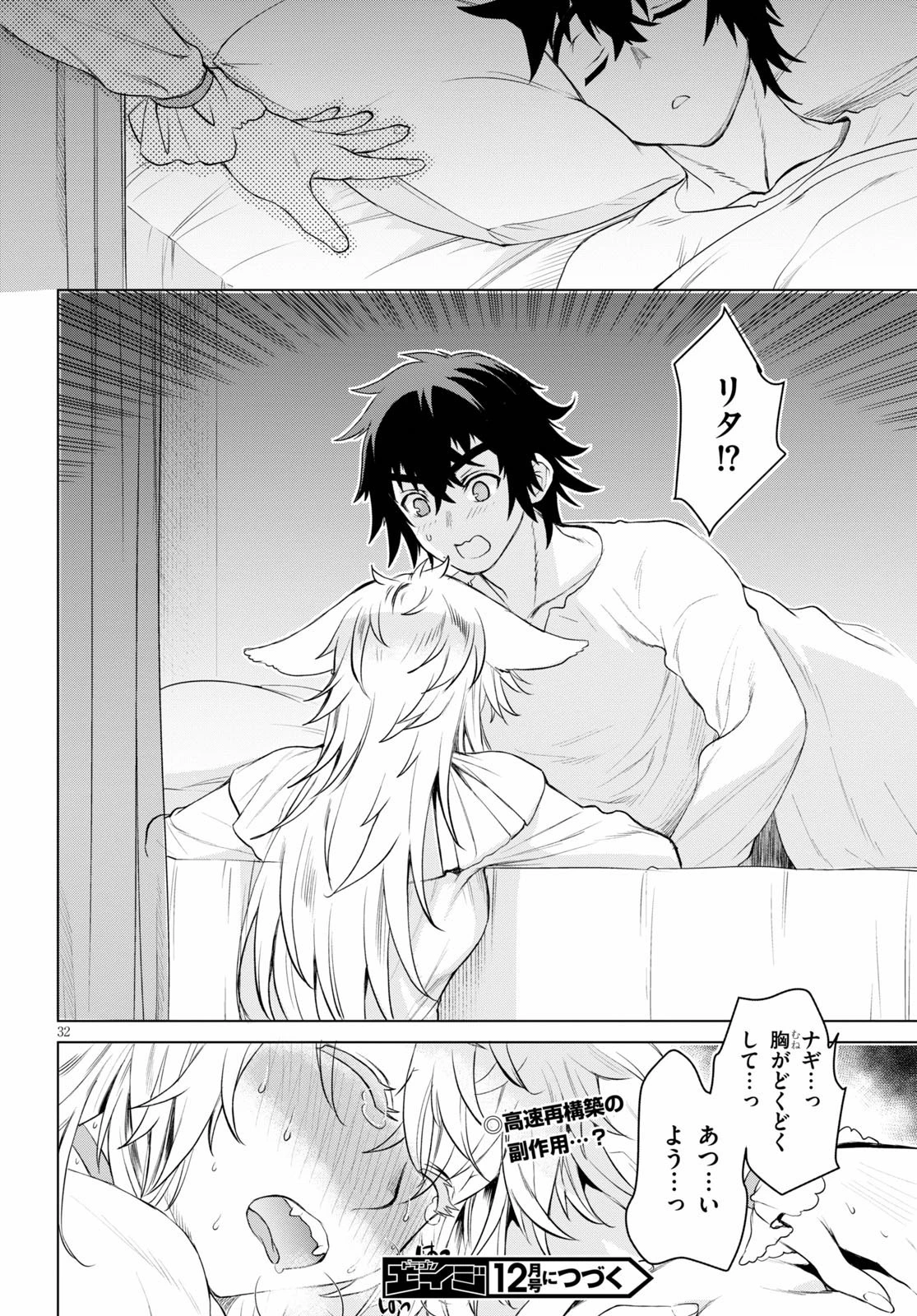 異世界でスキルを解体したらチートな嫁が増殖しました 概念交差のストラクチャー 第33話 - 32