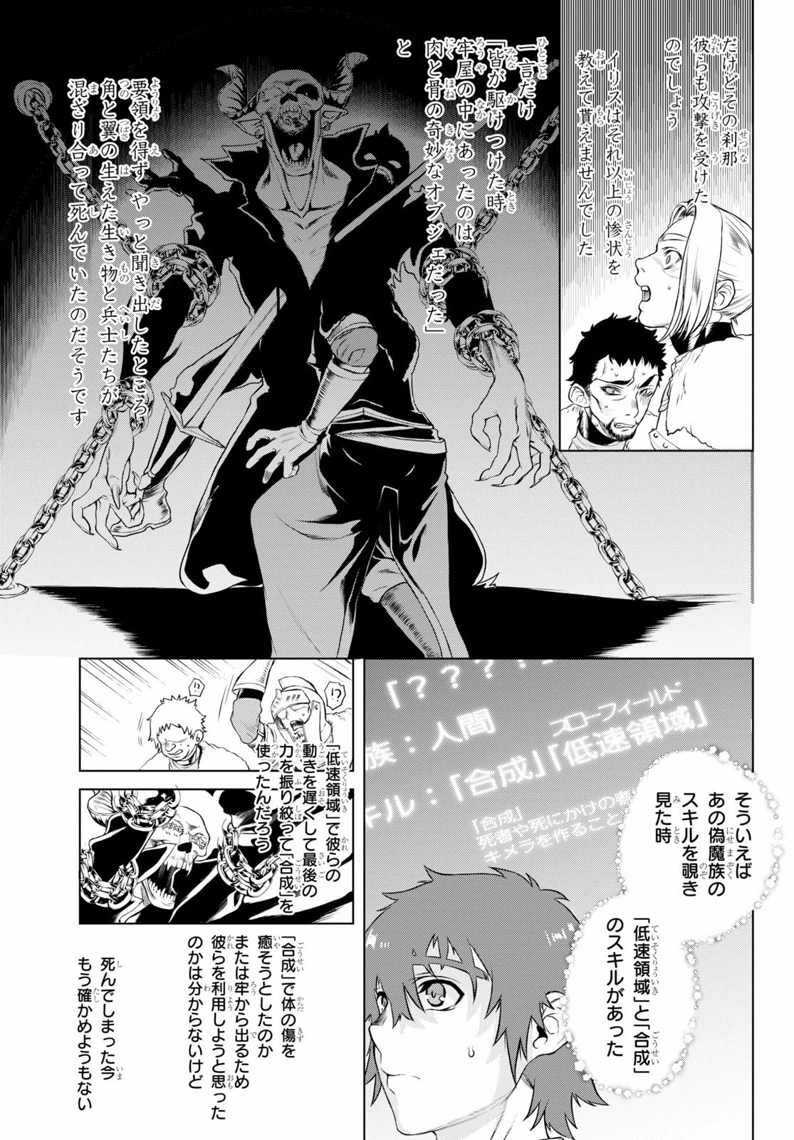 異世界でスキルを解体したらチートな嫁が増殖しました 概念交差のストラクチャー 第35話 - 3