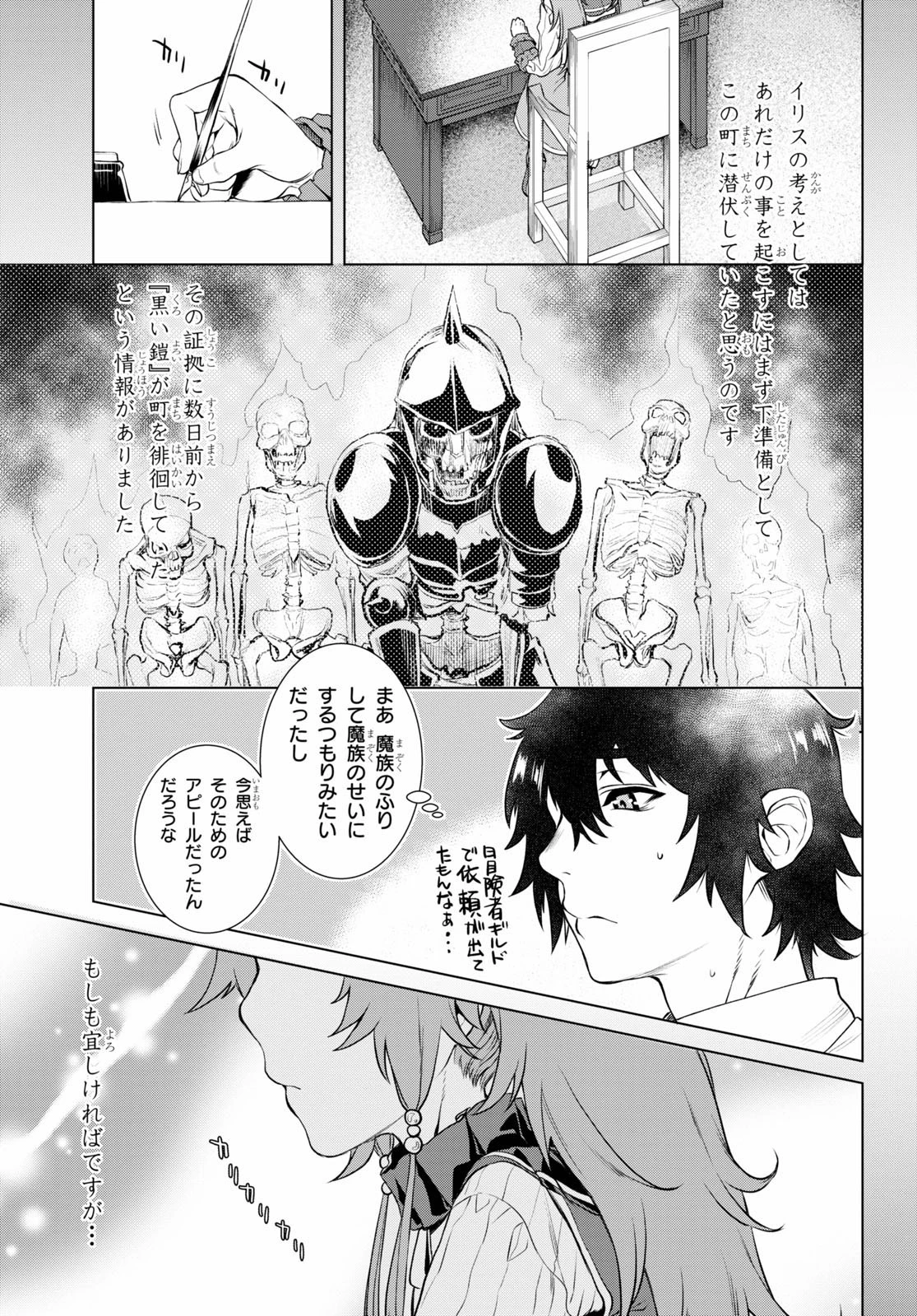 異世界でスキルを解体したらチートな嫁が増殖しました 概念交差のストラクチャー 第35話 - 5