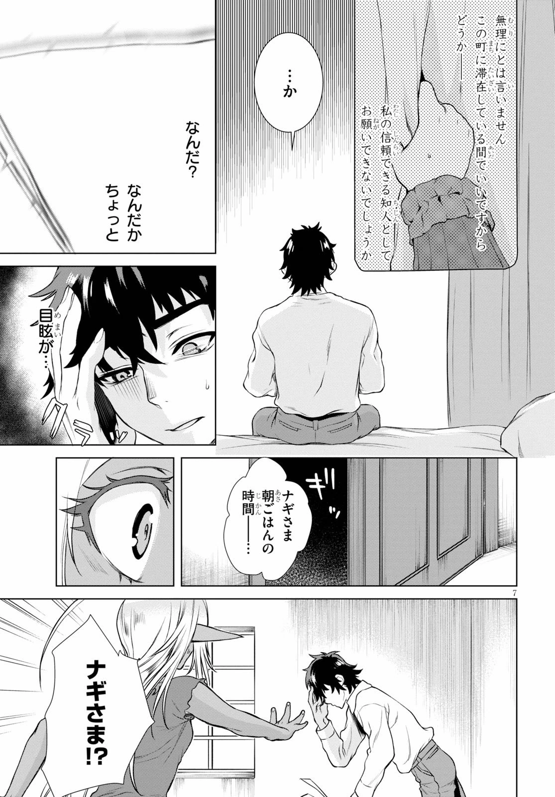 異世界でスキルを解体したらチートな嫁が増殖しました 概念交差のストラクチャー 第35話 - 7